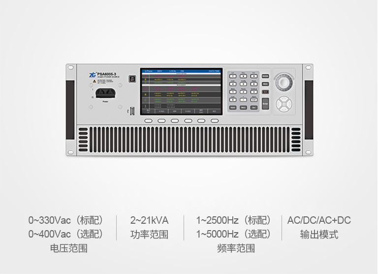 PSA系列高性能可編程交流電源